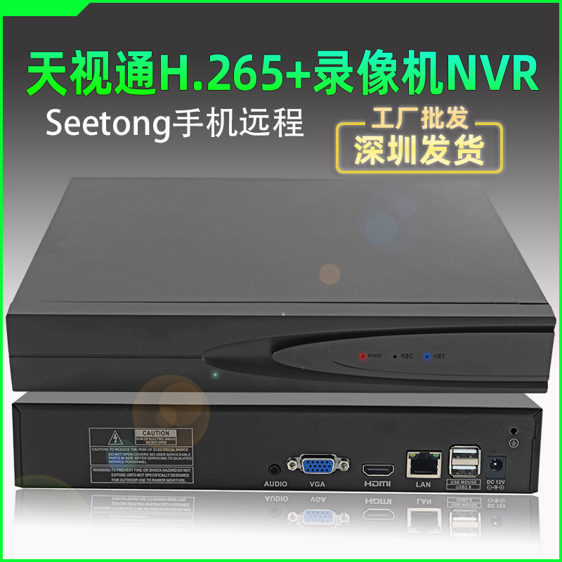 seetong Tianshitong 10 16 32-way H265 network HD monitoring video recorder NVR security host remote
