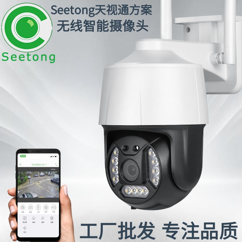 Seetong Tianshitong wireless WIFI 4G HD dual light source intercom rotating mobile phone remote network camera