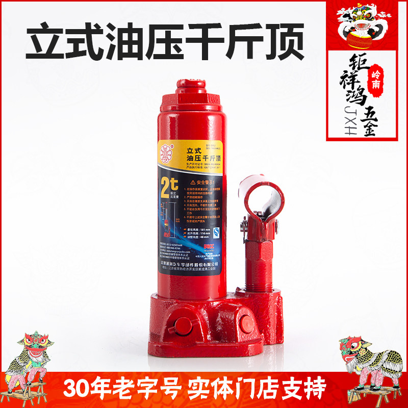 The Chinese Utility Vertical Oil Pressure Jack Vertical 2 tons of Jack Vertical Vertical Vertical Oil Pressure Vehicle