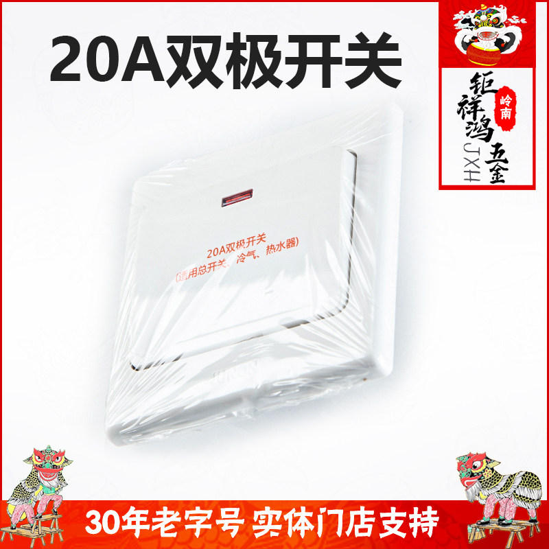 Junlang 20A bipolar switch suitable for total switch coolers water heater Qu stand double knife double break switch