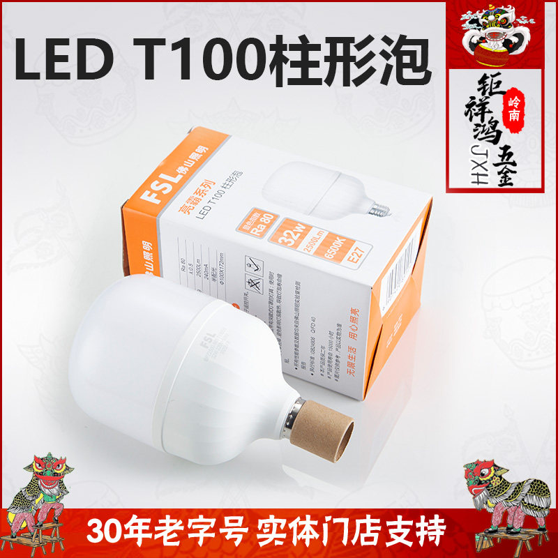 FSL sequin series LEDT100 cylindrical foam E27 screw mouth 32W Home Indoor high-power energy-saving lamps