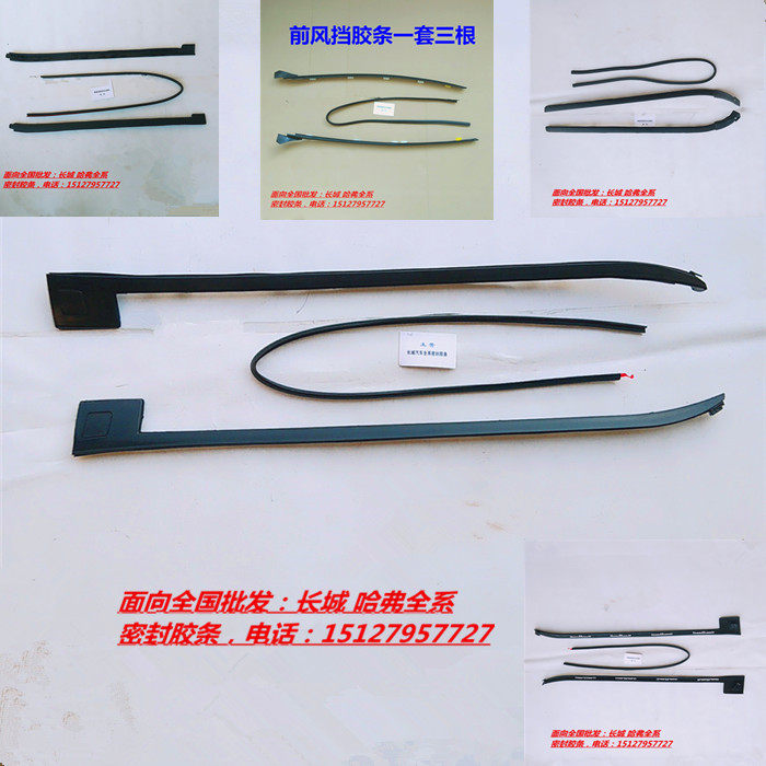 Great Wall Harvard M1 H2 H3 H5 H6 front windshield glass strip front windshield seal strip