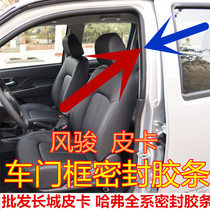  Great Wall Fengjun 3 5 6 Pickup car body door frame sealing strip Door hole sound insulation and dustproof sealing strip Rubber strip