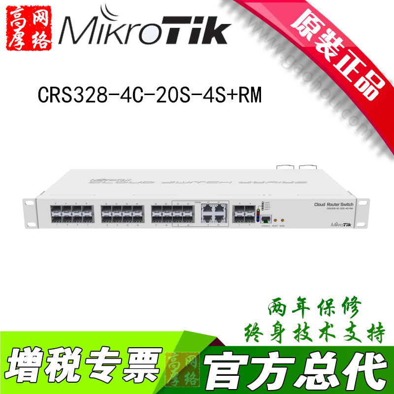 MikroTik CRS328-4C-20S-4S RM 28-port all-optical port intelligent network management switch