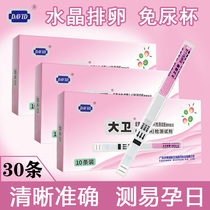 David Crystal Ovulation Test Paper 30-strip pen-type test ovulation period high-precision direct shower urine-free cup pregnancy preparation