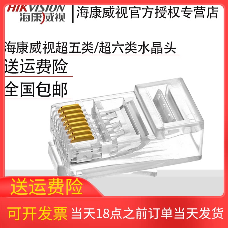 Hikvision monitoring network cable crystal head super 5 Category 5 Category 6 computer network connector unshielded 8-core rj45
