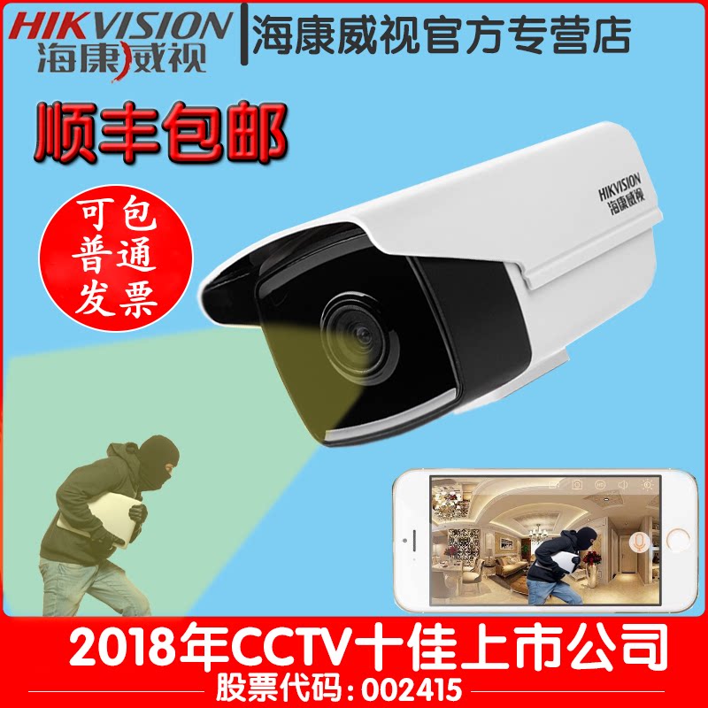 Hikvision webcam 3T25-I3 2 million POE powered waterproof infrared monitor HD night vision