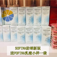 Phiên bản tiếng Nhật 2018 mới Kem chống nắng dưỡng ẩm SOFINA / Sufina hoa lan nhỏ loại 30ML làm mới kem chống nắng chống nước