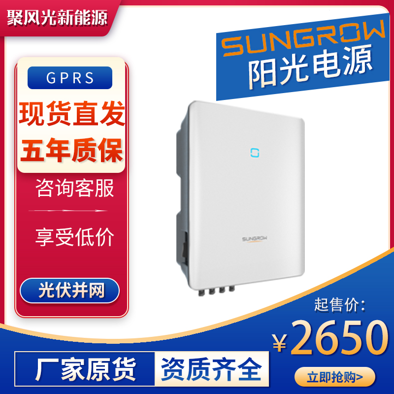 Sun power inverter 10kw 20 23 33 50sungrow photovoltaic grid-connected inverter original delivery