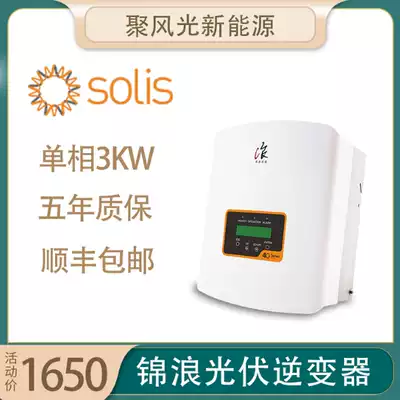 Solar Jinlang photovoltaic grid-connected inverter 5G single-phase 3kw household with GPRS flow module