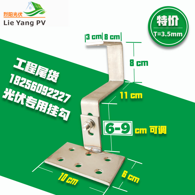 Project tail cargo fixed bracket photovoltaic special hook 6-9mm adjustable photovoltaic power station pressure block hook accessories