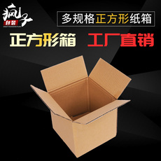 Коробки 小包整包 正方形纸箱批发邮政打包装箱淘宝快递纸箱子包装盒纸盒