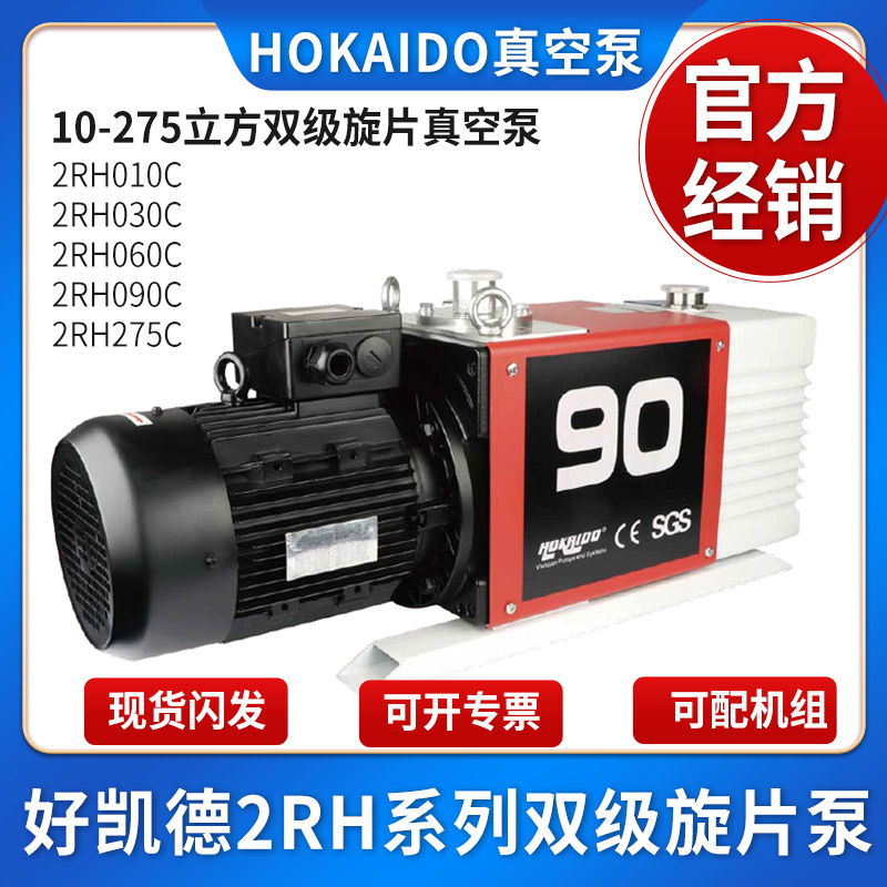 HOKAIDO Good Caderring vacuum pump single stage RH0020N 025040063 100N Industrial