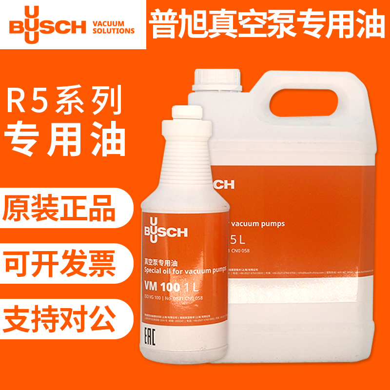 Original dress German Busch Puxu vacuum pump oil VM100 vacuum pump lube ra rd special