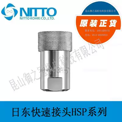 NITTO ferrule Connector 3-way quick connector Ridong quick plug 3HP Nidong connector 3HS oil pipe joint