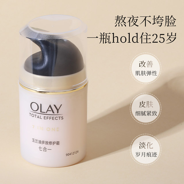 Olay Olay Face Cream Multi-effect Repair Cream Hydrating Moisturizing Lifting Firming Anti-Wrinkle Cream Flagship Official Website ຂອງແທ້