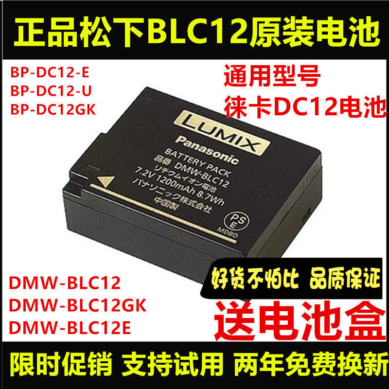 Panasonic BLC12 original battery G85 G6 G7 GH2 FZ2500 camera FZ1000 Leica bp-dc12