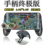 Rongwang vinh quang dành riêng cho game rocker nút kẻ hút dán điện thoại di động tay cầm ps3 chính hãng
