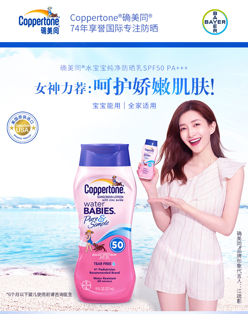 美国进口 Coppertone 水宝宝 SPF50+ 无泪无油温和纯净防晒乳 237ml 天猫优惠券折后￥48包邮（￥88-40）