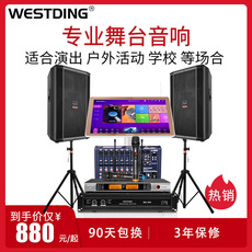 Hi-Fi акустика 威斯汀km15舞台音响套装专业婚庆音箱单15寸户外大功率全套设备