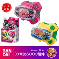 DX Emperor Riding & Ooo с пряжкой