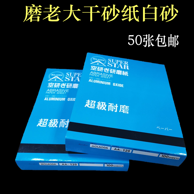 Sandpaper polishing dry sandpaper fine sandpaper grinding boss white sand woodworking paint furniture wall sandpaper