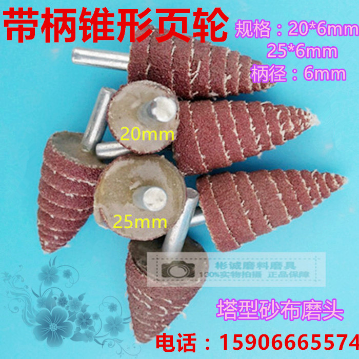 Grinding head cone with handle grinding head with tower-type louver grinding head abrasive cloth louver grinding head with handle abrasive cloth wheel