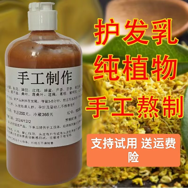 Natural Herbal Hair Conditioner, Chinese Herbal Medicine, Silicone-Free, Repairs Dry, Permed, Dyed, Frizzy Hair, Hydrates, Smoothes and Nourishes