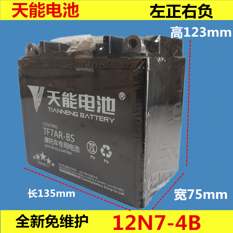 Motorcycle maintenance-free battery dry battery 12N7-4B cross ride 12515012v7ah men's clothing king