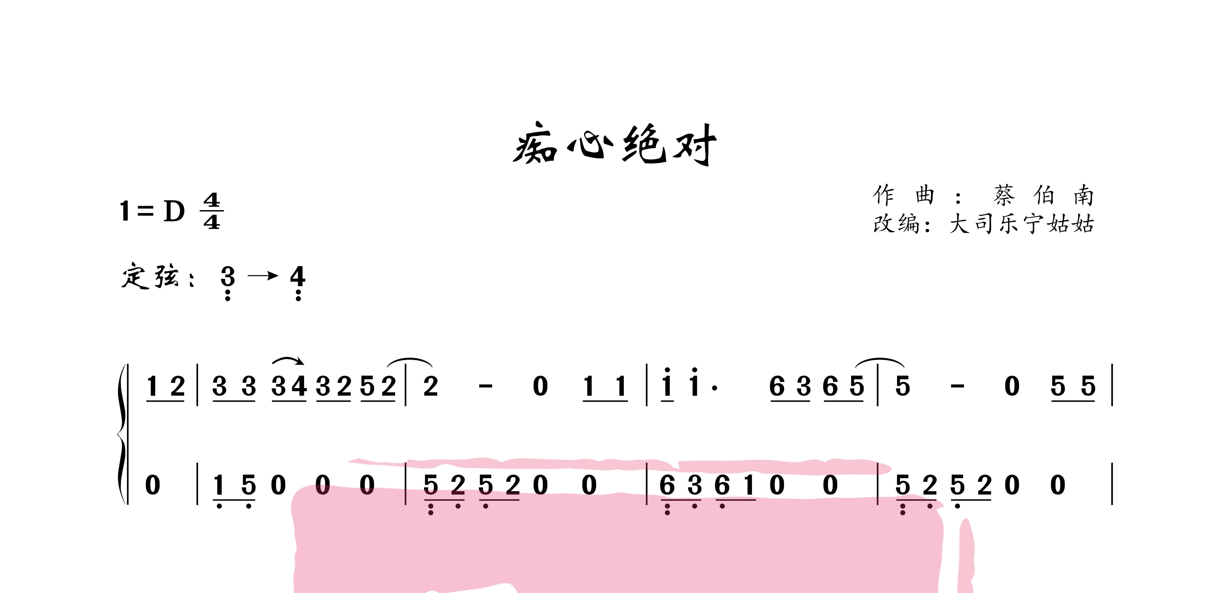 古筝谱《痴心绝对》