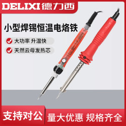 Delixi For Home small welding maintenance special electric iron 30W/60W constant temperature electric Luo iron electric welding pen solder