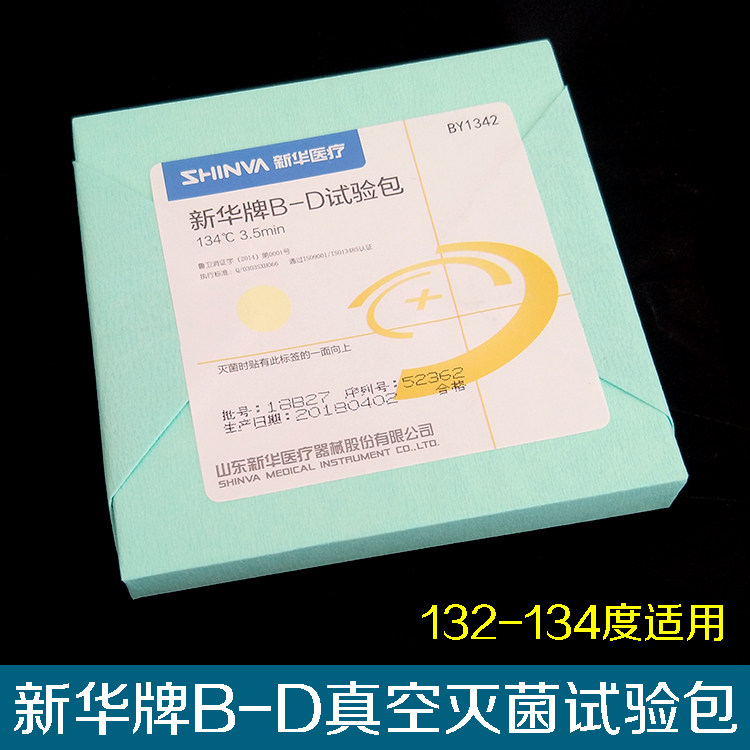 新华牌B-D试验包 真空测试包 bd试包 高温灭菌 B-D试验包 BY1342