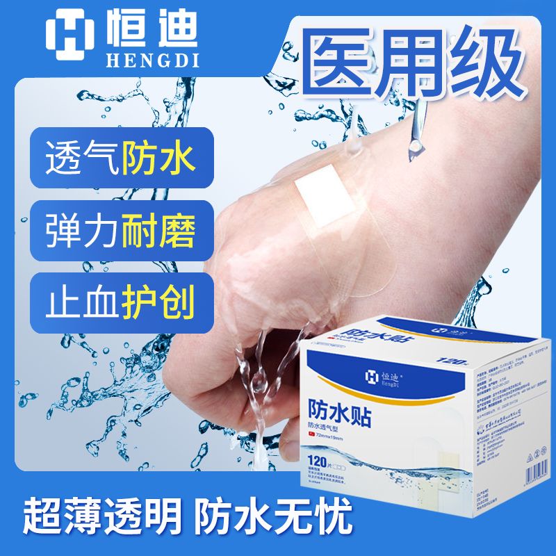 恒迪防水无忧贴高粘透明隐形便携透明贴洗澡可带轻薄柔软防磨脚贴