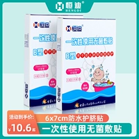 [Водонепроницаемое] Стерильное применение Hengdi 7 см*6 см 5 мешок/коробка