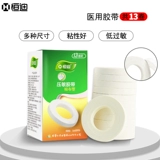 恒迪 Напряжение, чувствительная к напряжению лента -Аллергическая клейкая лента перевязанная нетятная медицинская хлопчатобумажная резиновая паста 13 томов