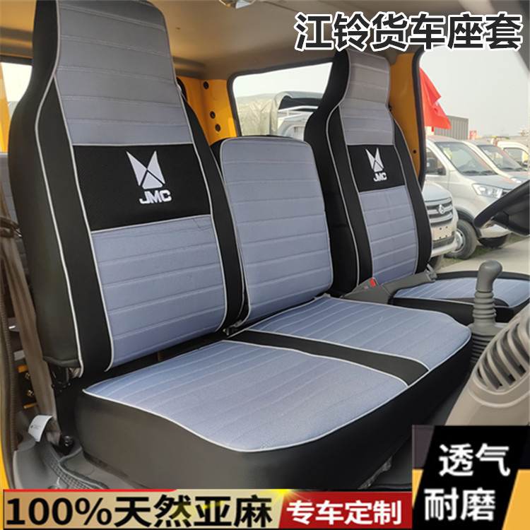 Jiangling Kaiyun Truck Seat Cover, New Blue Flame Shunda, National Vi, Wide Body, Narrow Body, Half-Row, Double-Row Truck, Linen Seat Cover Jiangling Kaiyun Truck Seat Cover, New Blue Flame Shunda, National Vi, Wide Body, Narrow Body, Half-Row, Double-Row Truck, Linen Seat Cover