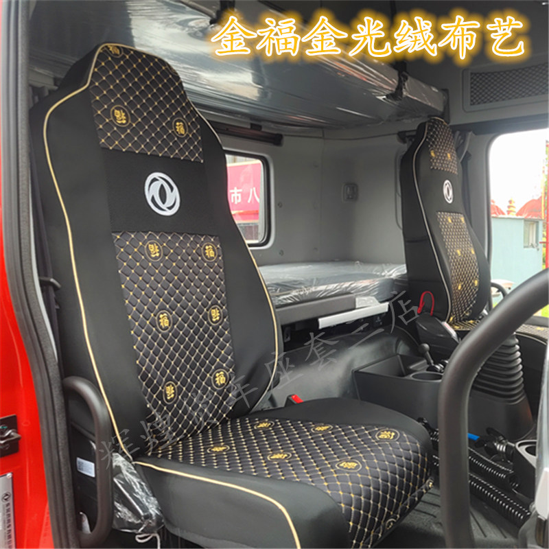 Dongfeng new Tianlong KL465 seat cover VL new sailing 520 light win version 450 Tianlong KC560KX seat cover