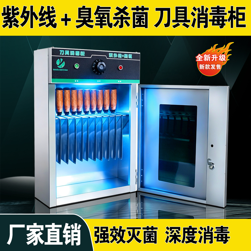 Knife Sterilization Cabinet Commercial Kitchen Knife Sterilization Rack Sterilizer Uv Canteen Hotel Kitchen Sterilization Knife Holder Knife Box Knife Sterilization Cabinet Commercial Kitchen Knife Sterilization Rack Sterilizer Uv Canteen Hotel Kitchen Sterilization Knife Holder Knife Box