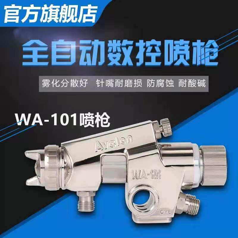 Taiwan Asian Dragon WA - 101 spray gun high atomized nozzle pneumatic tool pipeline automatic paint spray gun