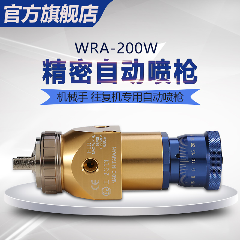 Asian Dragon WRA-200W Spray Gun Assembly Line Automatic Spray Gun Reciprocating Machine Robot Spray Paint Spray Gun
