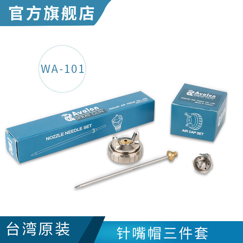 Taiwan imports WA-101 automatic spray gun accessories High atomization cap pass wind ball reciprocating machine spray gun needle nozzle needle nozzle