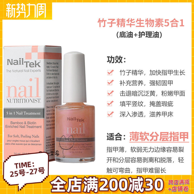 nailtek Bamboo Essence Nail oil Five-in-one bottom oil Improves C-arc vertical lines and accelerates nail growth Nail bed