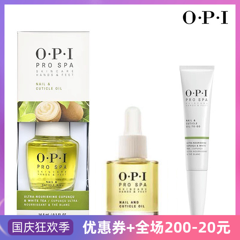OPI white tea finger edge oil nail essence pen nail prevention barb hard skin nutrition pen edge oil moisturizing moisturizing