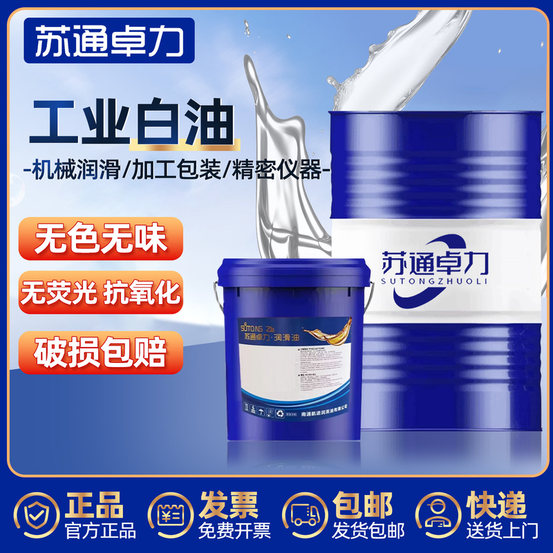 Genuine Industrial White Oil No. 10, Colorless and Odorless White Mineral Oil Lubricant 5 # 2-7-15-46-68 Paraffin Wax Blend