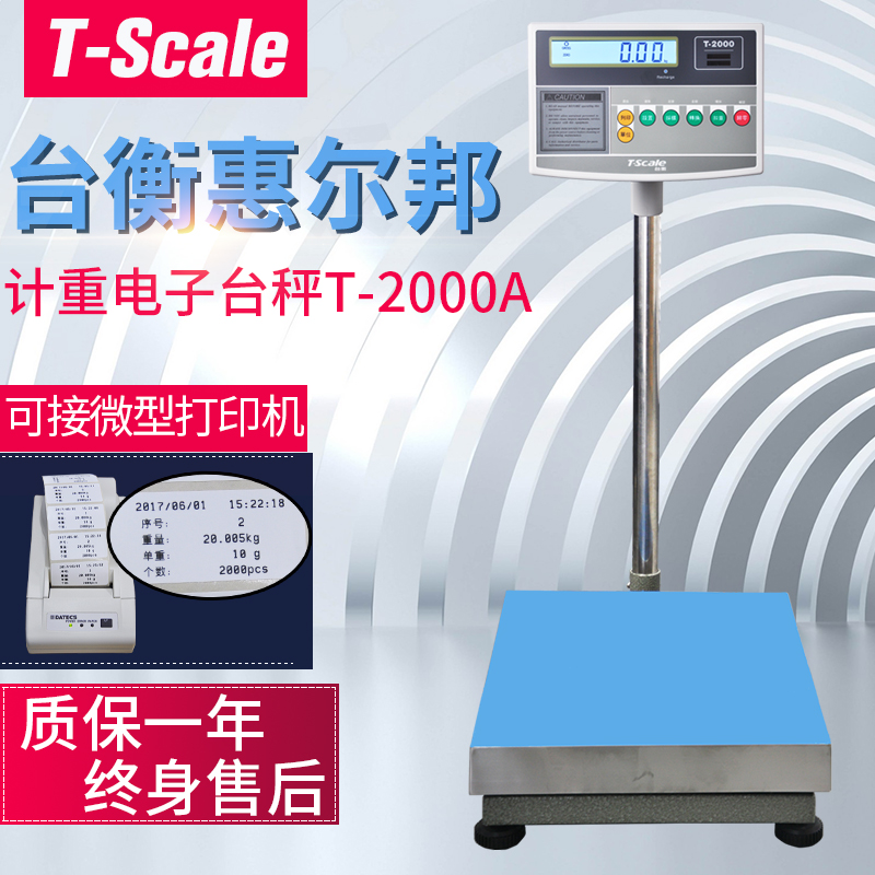 The Taiheng Wheelbon T2000 meter weighing platform scales 60kg150kg200 kg Wheelbon printing electronic scale