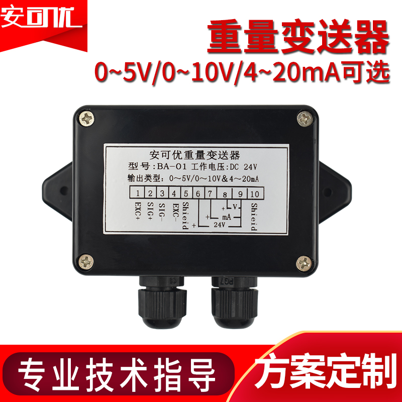 Amcan Uber BA-01 weight transmitter signal amplifier 4-20ma analog weighing pressure sensor 0-10v