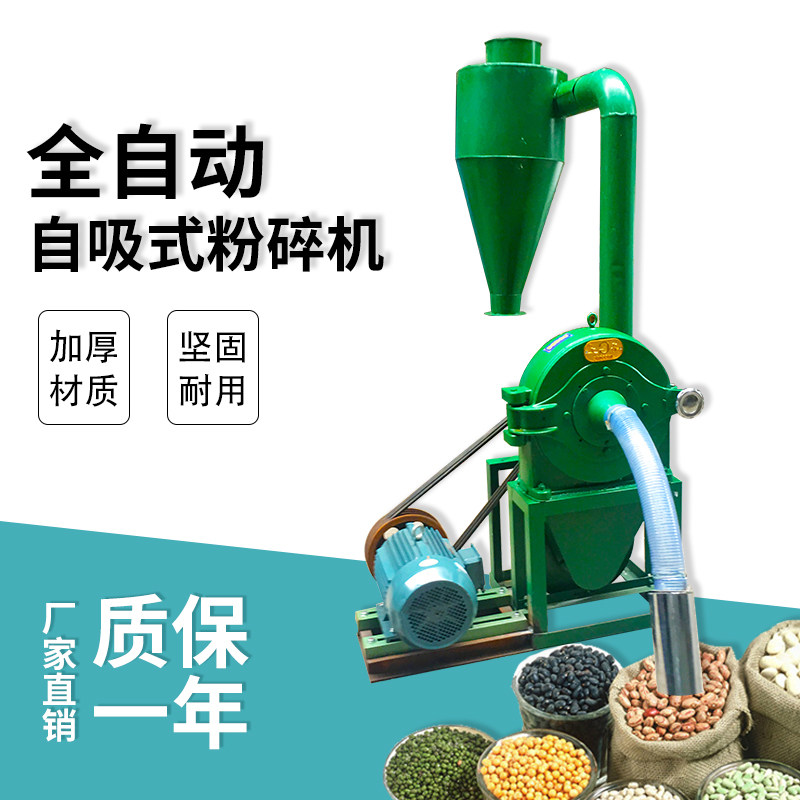 Feed mill self-priming household small corn mung bean flour mill Chinese herbal medicine tooth claw mill