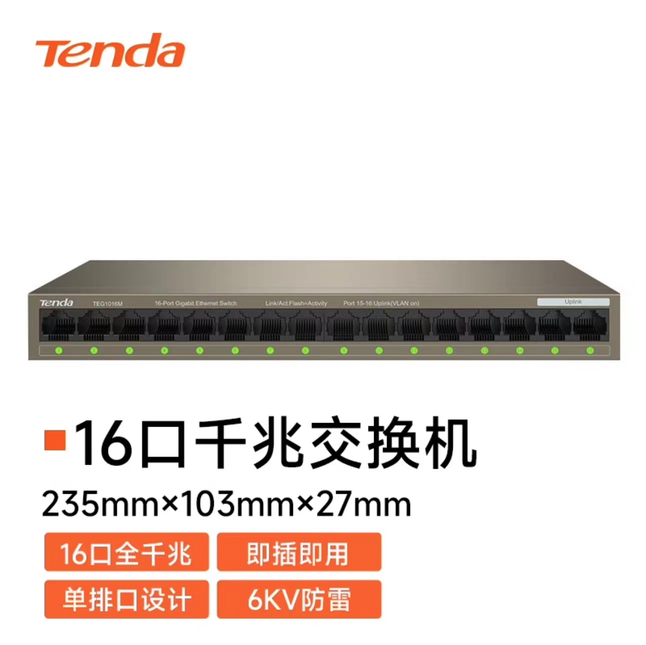 Tenda TEG1016M 16 one thousand trillion one thousand trillion switch 24 lip enterprise engineering monitoring network network cable TEG1024 -Taobao
