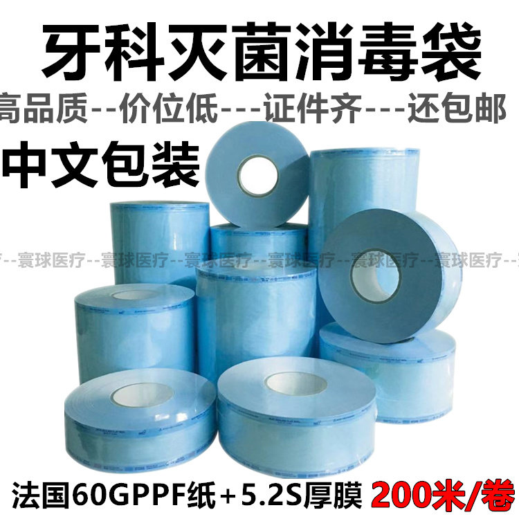 Dental oral materials High temperature disinfection Sterilization packaging bag Disinfection bag seal Self-sealing disinfection bag 