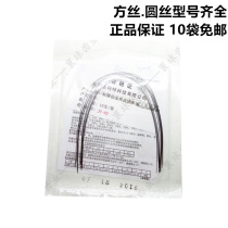 Dental materials Dental orthodontic materials Beijing San Matt super elastic nickel titanium round wire nickel titanium wire